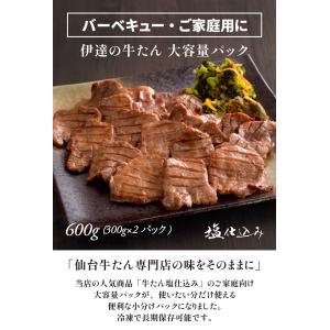 牛タン塩味 600g 大容量パック(約4〜6人...の詳細画像1