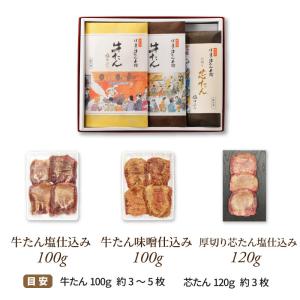 牛タン詰め合せ(芯たん・牛たん塩・牛たん味噌:...の詳細画像2