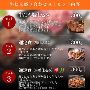 BBQ ご自宅用 牛タン盛り合わせA 900g...の詳細画像2