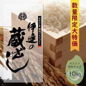 伊達の蔵出し ササニシキ 10kg 宮城県産 平成30年産