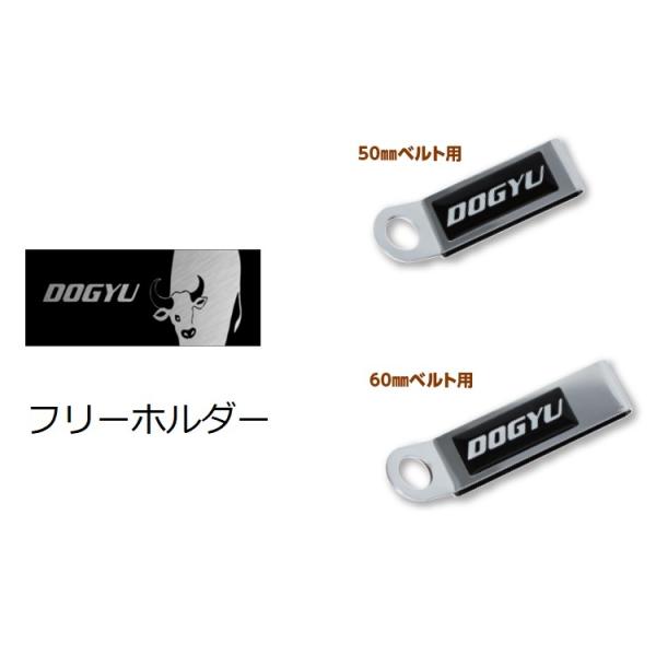 土牛 工具ホルダー 02343、02348 フリーホルダー クリップ式 50mm胴ベルト用 60mm...