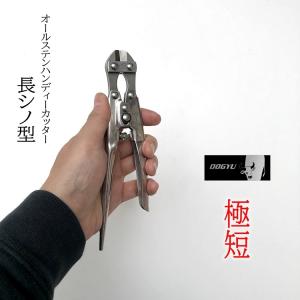 土牛 バンセンカッター ミゼットカッター 02886 オールステンハンディカッター長シノ型