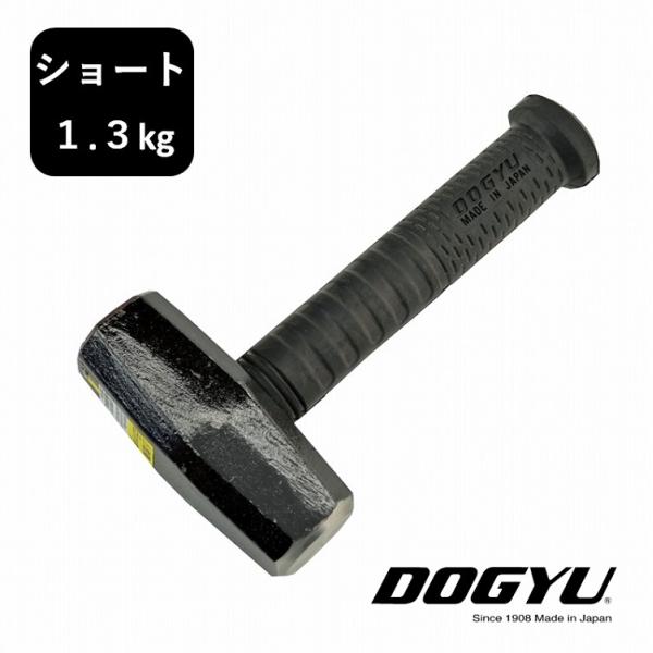 土牛 ハンマー パイプ柄ショート石頭鎚 ショートハンマー 石頭ハンマー 1.3kg 02993 極短...