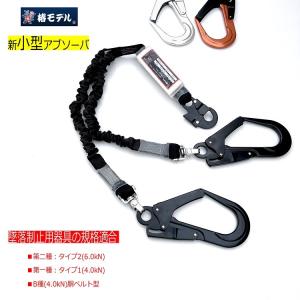 新規格ランヤードダブルランヤード 椿モデル 伸縮じゃばら