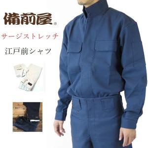 備前屋 鳶服 作業着 立衿シャツ ストレッチ江戸前オープンシャツ 2290