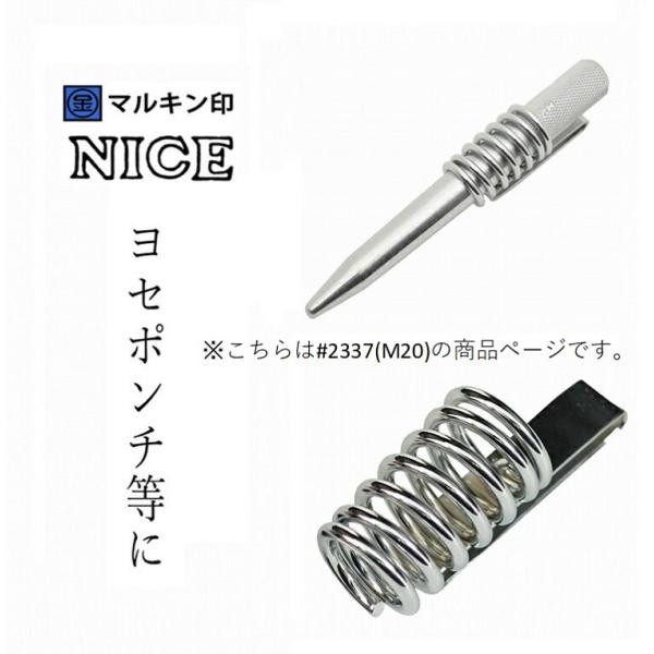 マルキン印 ナイスNICE 工具ホルダー #2337(M20)6分 ヨセポンチ、ボール芯ホルダー ス...