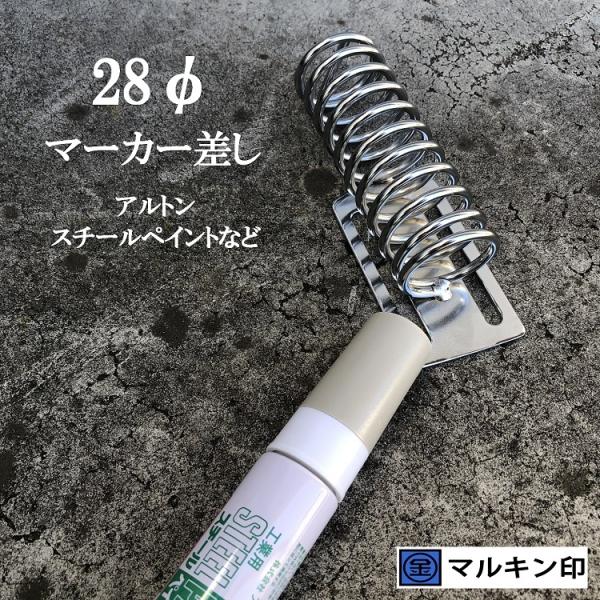 マルキン印 ナイスNICE 工具ホルダー 2364 マーカーホルダー 28mmマーカー(アルトンスチ...