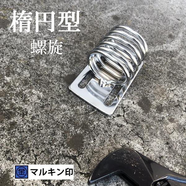 マルキン印 ナイスNICE 工具ホルダー 2366 螺旋 楕円型 モンキー 曲尺など スチール工具差...