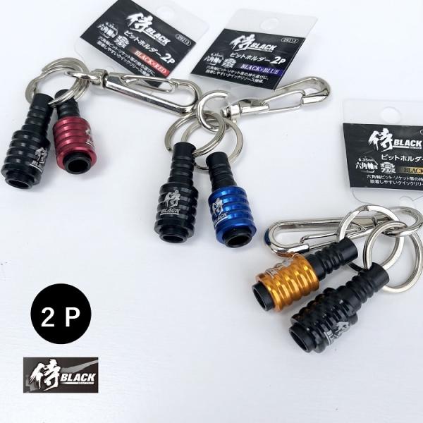 侍ブラック 侍BLACK インパクドライバービットホルダー2P 2921 6.35mm 六角軸 高儀