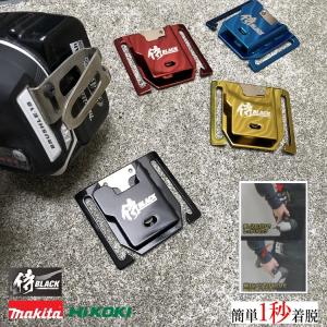 【限定カラー】侍ブラック 侍BLACK インパクトフック ホルダー ゴールド・レッド・ブルー・ブラック 右手用 限定色インパクトホルダー マキタ・HIKOKI兼用 高儀｜だてもの