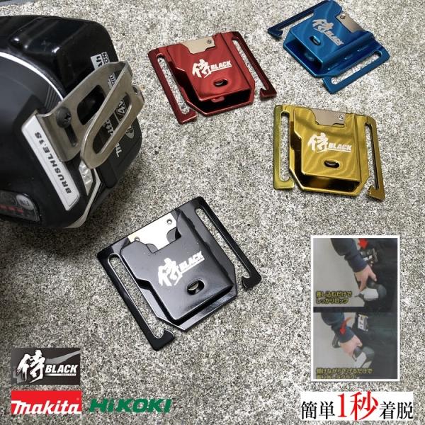 【限定カラー】侍ブラック 侍BLACK インパクトフック ホルダー ゴールド・レッド・ブルー・ブラッ...