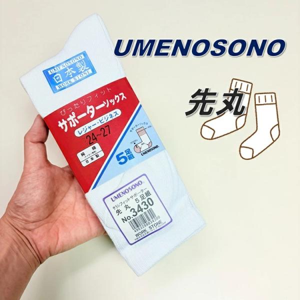 梅乃園 UMENOSONO ソックス 靴下 3430 晒 フィット 先丸 5P サポーターソックス ...