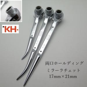 KH 基陽 ラチェット 両口ホールディングラチェットレンチ