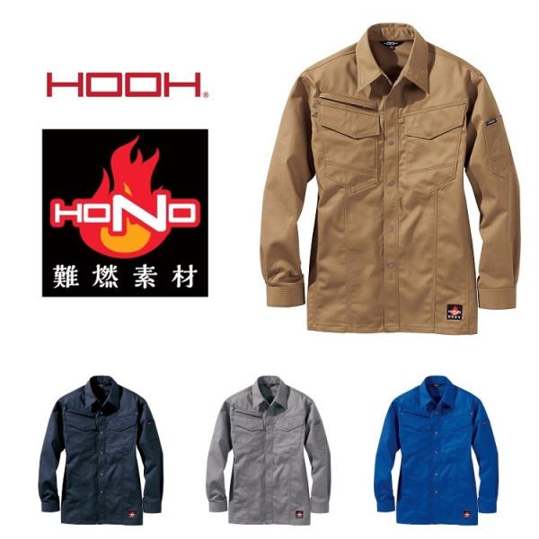 【難燃/防炎素材】HOOH 鳳皇 4207 難燃 長袖シャツ 難燃シャツ 防炎素材 作業服 作業着 ...