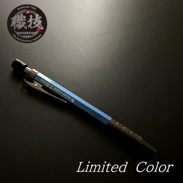 限定カラー 祥碩堂 SHOSEKIDO 建築用筆記具 シャープペンシル 朱雀 SUZAKU ブルー ...