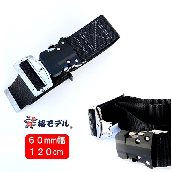 新規格 胴ベルト 椿モデル 60mm幅 ワンタッチバックル 120cm 60OT-SH-120 極厚...