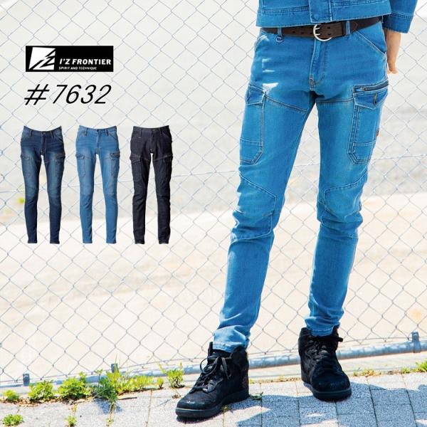 【在庫処分価格】アイズフロンティア I'Z FRONTIER 作業着 7632 ストレッチデニム 2...