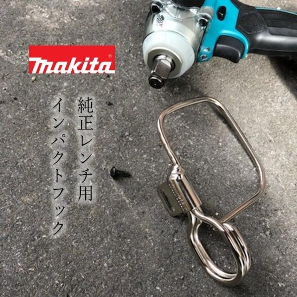 マキタ makita インパクトレンチ用 インパクトフック ホルダー 工具キャッチャー A-6692...