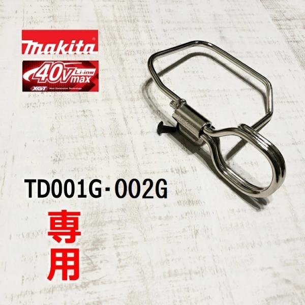 【40Vmax専用】マキタ makita インパクトフック  A-70079 工具キャッチャー マキ...