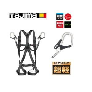 Tajima 新規格 タジマ ランヤード一体型フルハーネスセット Tajima 新規格 タジマ ランヤード一体型フルハーネスセット