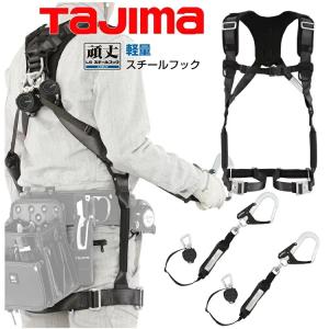 【ハーネス+ランヤードセット】タジマ TAJIMA 安全帯 A1HSKR-WL5BK ハオルハーネスHS 黒 ランヤード シングルL5 セット スチール製  新規格 墜落制止用器具適合｜datemono