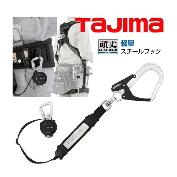タジマ TAJIMA 新規格 シングルランヤード 墜落制止用器具 A1KR150FA-L5 ハーネス...