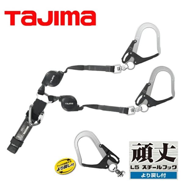 タジマ TAJIMA ダブルランヤード A4CR150F-WL5 ハーネス用ランヤードCR150F ...