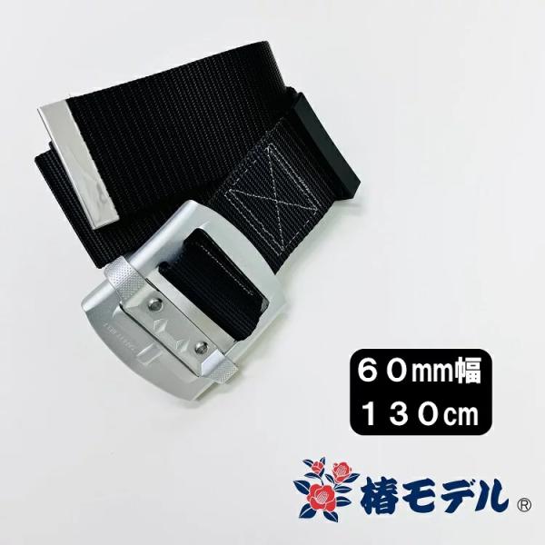 椿モデル フルハーネス安全帯用胴ベルト A6-SH-130 60mm幅 アルミスライドバックル Lサ...