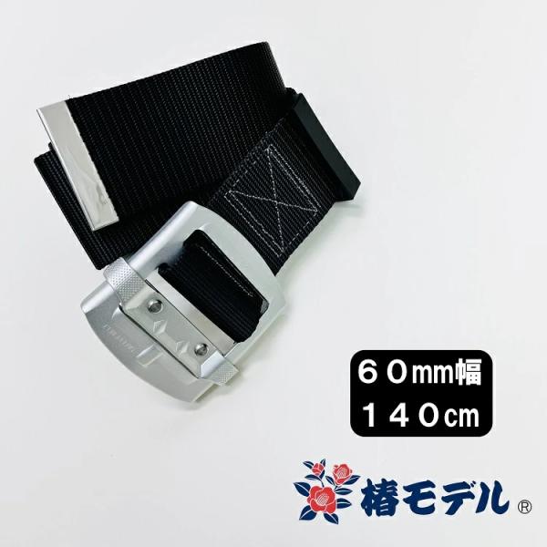 椿モデル フルハーネス安全帯用胴ベルト A6-SH-140 60mm幅 アルミスライドバックル LL...