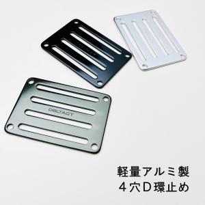 ダブルタクト DBLTACT D環止め アルミ...の詳細画像2