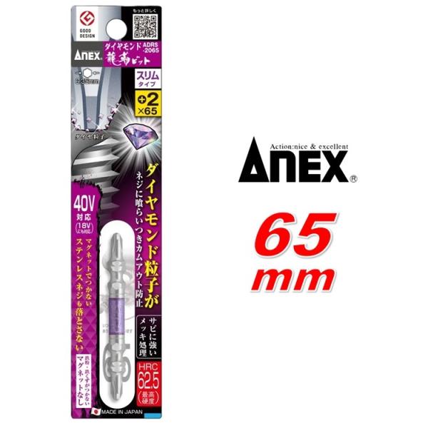 アネックス Anex ADRS-2065 ダイヤモンド龍靭ビット＋2×65 スリムタイプ 1本組 兼...