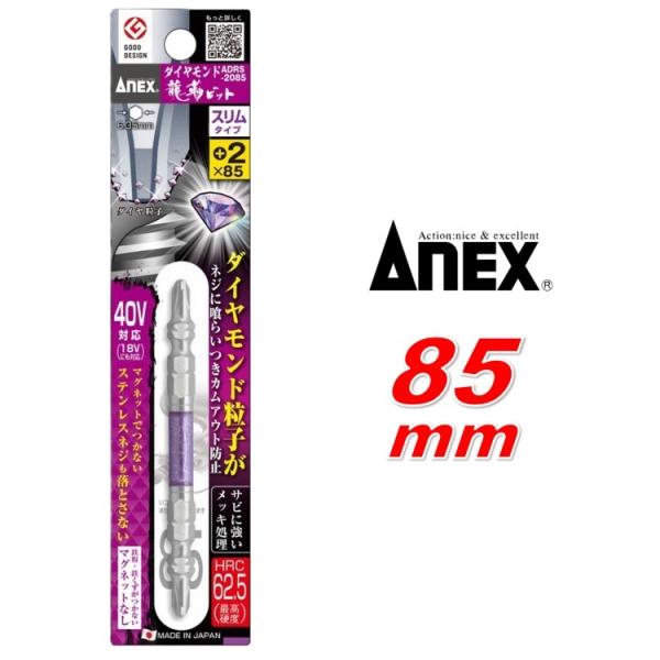 アネックス Anex ADRS-2085 ダイヤモンド龍靭ビット＋2×85 スリムタイプ 1本組 兼...