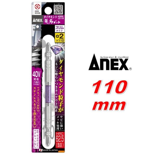 アネックス Anex ADRS-2110 ダイヤモンド龍靭ビット＋2×110 スリムタイプ 1本組 ...