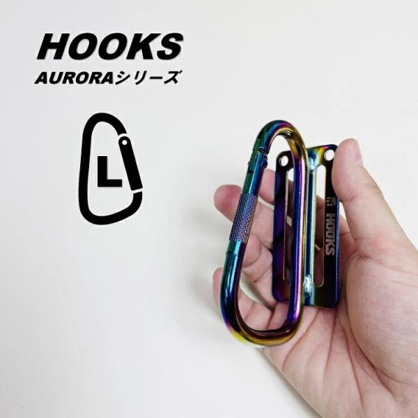 AURORA オーロラシリーズ 工具差し カラビナ AR-LSS カラビナ大 Lサイズ 2穴タイプ ...