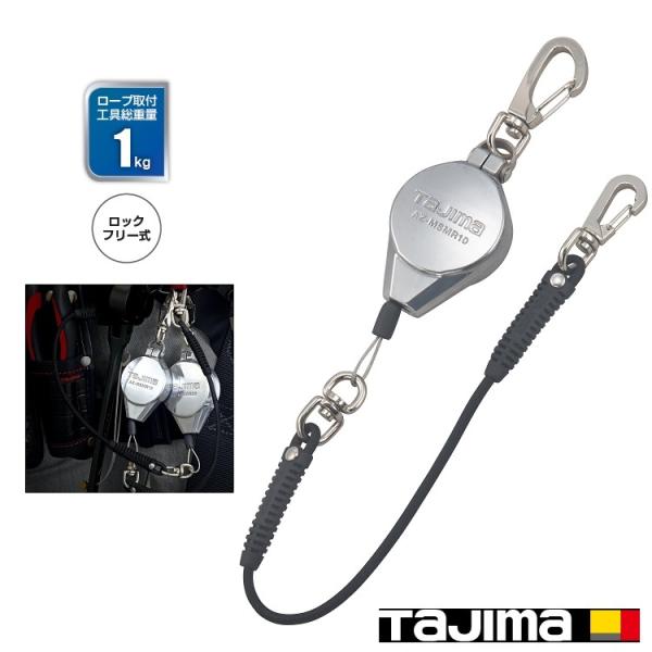 タジマ TAJIMA 落下防止コード 安全ロープ メタルスマートリール10 AZ-MSMR10 取付...