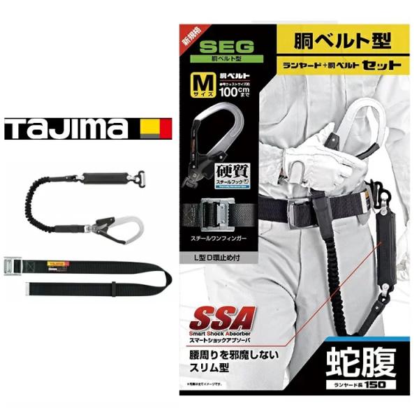 新規格 胴ベルト型 タジマ TAJIMA 安全帯 B1SMJR-AL2BK 胴ベルト スチール Mサ...