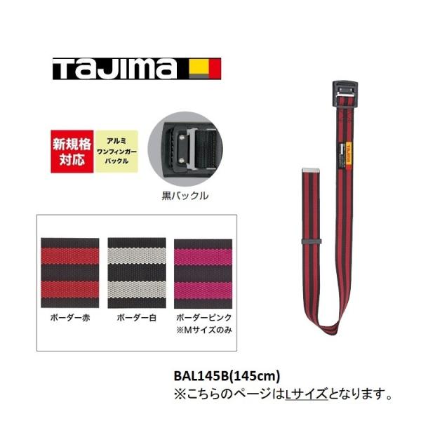 新規格 胴ベルト タジマ TAJIMA アルミワンフィンガー黒バックル ボーダー柄 赤・白 BA-B...