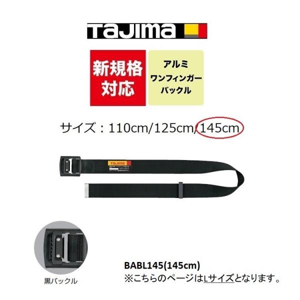 新規格 胴ベルト タジマ TAJIMA アルミワンフィンガー黒バックル BABL145-BK 145...