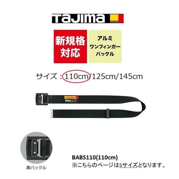 新規格 胴ベルト タジマ TAJIMA アルミワンフィンガー黒バックル BABS110-BK 110...