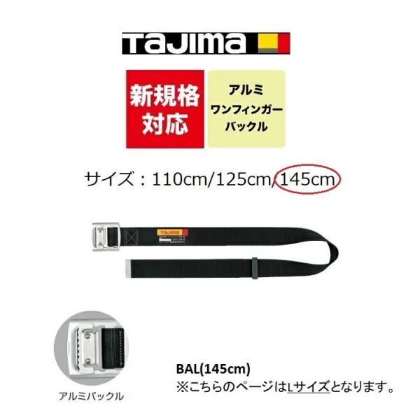 新規格 胴ベルト タジマ TAJIMA アルミワンフィンガーバックル BAL145-BK 145cm...