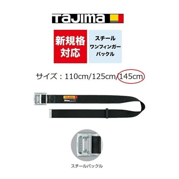新規格 胴ベルト タジマ TAJIMA スチールワンフィンガーバックル BSL145-BK 145c...