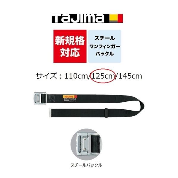 新規格 胴ベルト タジマ TAJIMA スチールワンフィンガーバックル BSM125-BK 125c...