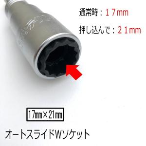 椿モデル インパクトドライバー用 ダブルソケッ...の詳細画像1