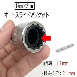 椿モデル インパクトドライバー用 ダブルソケッ...の詳細画像2