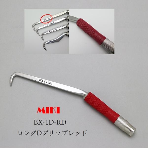 MIKI 三貴  ハッカー BX1D-RE ロングタイプ レッド 赤Dグリップ