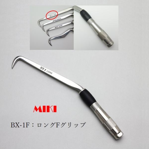 MIKI 三貴  ハッカー BX1F ロングタイプ Fグリップ