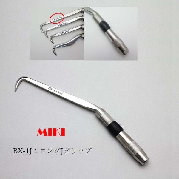 MIKI 三貴  ハッカー BX1J ロングタイプ Jグリップ
