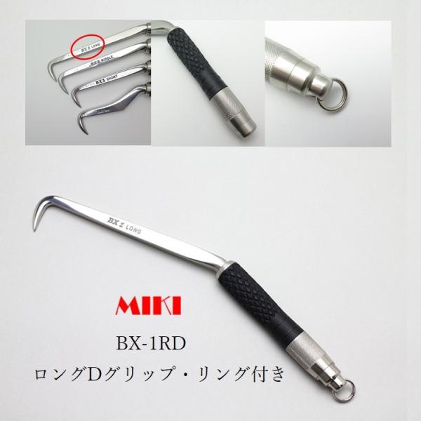 MIKI 三貴 BXハッカー ハッカー リング付き BX1RD ロングタイプ Dグリップ