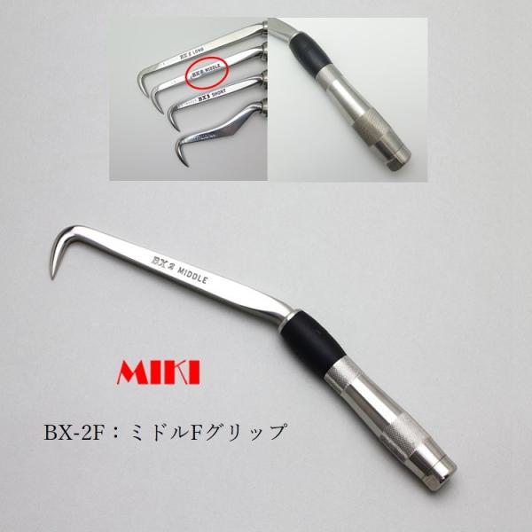 MIKI 三貴 BXハッカー ハッカー  BX2F ミドルタイプ Fグリップ
