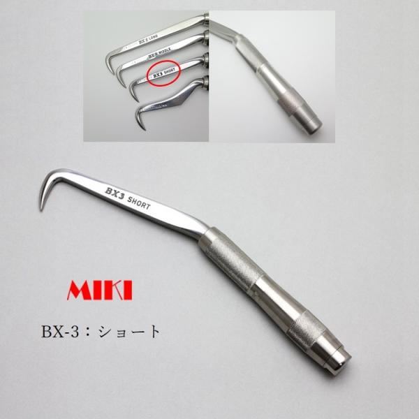 MIKI 三貴 BXハッカー ハッカー  BX3 ショートタイプ